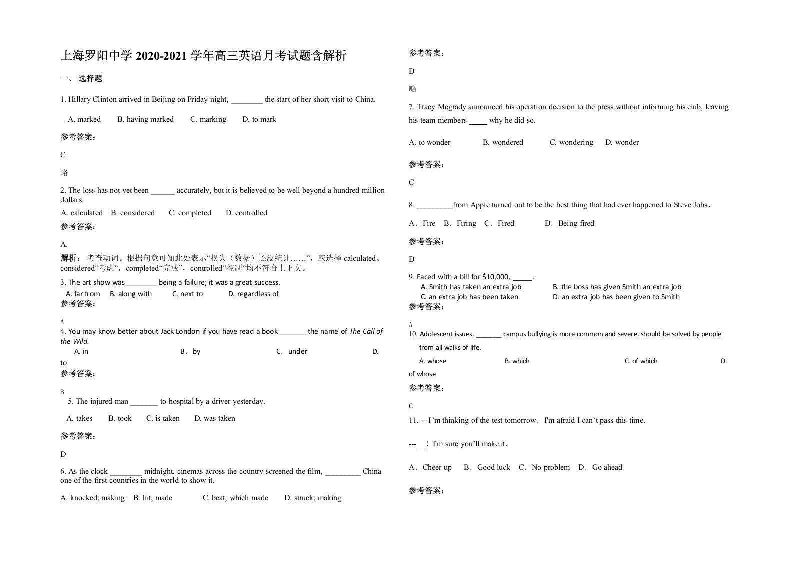 上海罗阳中学2020-2021学年高三英语月考试题含解析