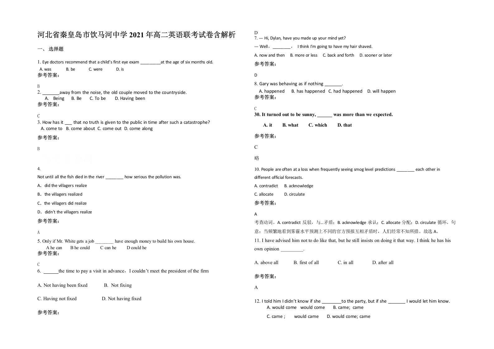 河北省秦皇岛市饮马河中学2021年高二英语联考试卷含解析