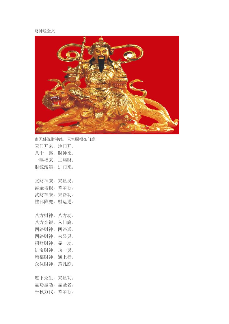 财神经全文