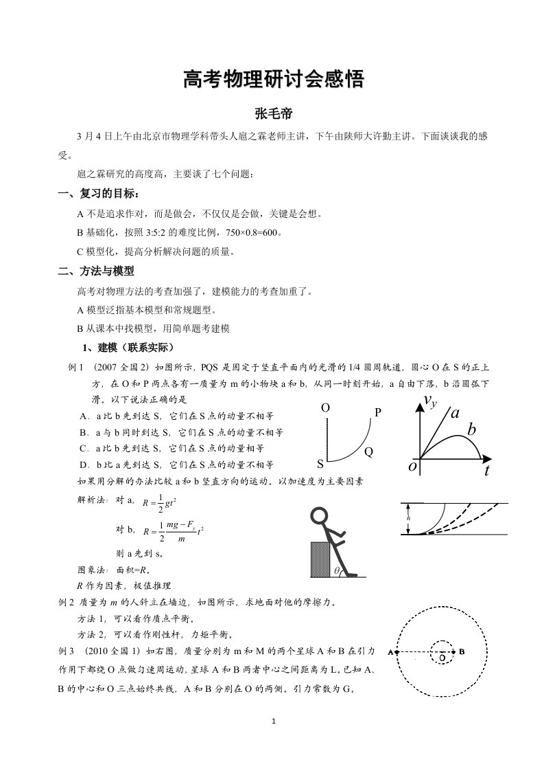 高考物理研讨会感悟