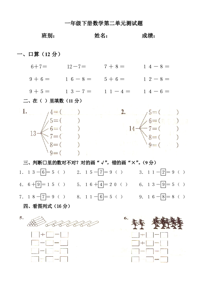 一年级下册数学第二单元测试题