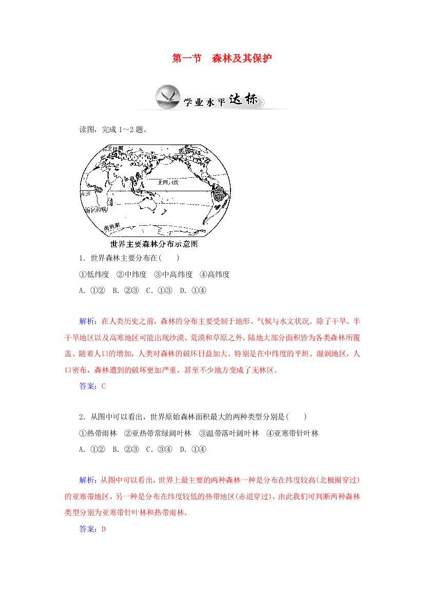 【金版学案】2014-2015学年高中地理