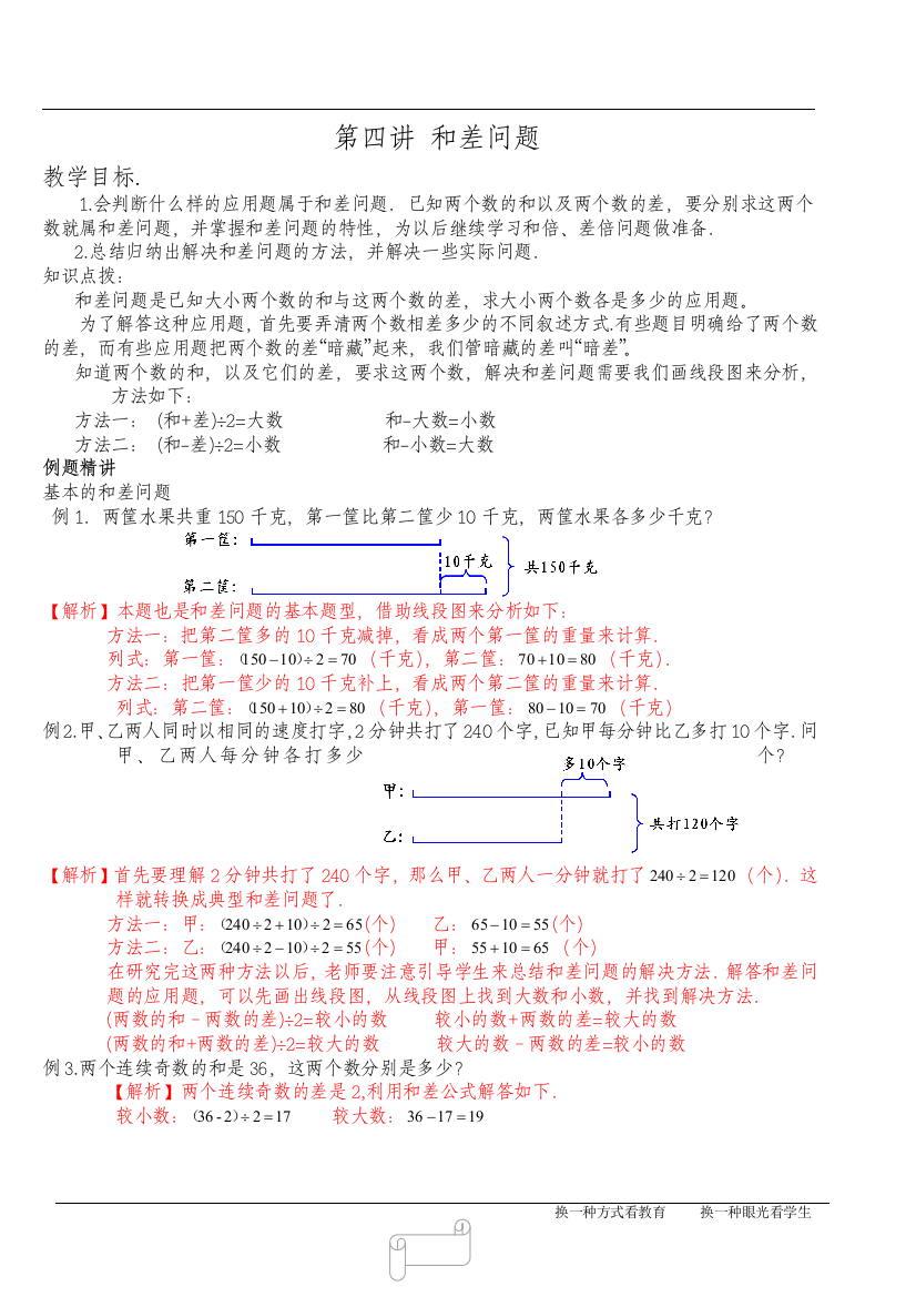 四年级数学培优第四讲