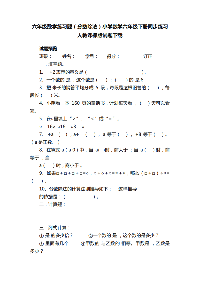 精品数学练习题(分数除法)小学数学六年级下册同步练习人教课标版试题下载精品