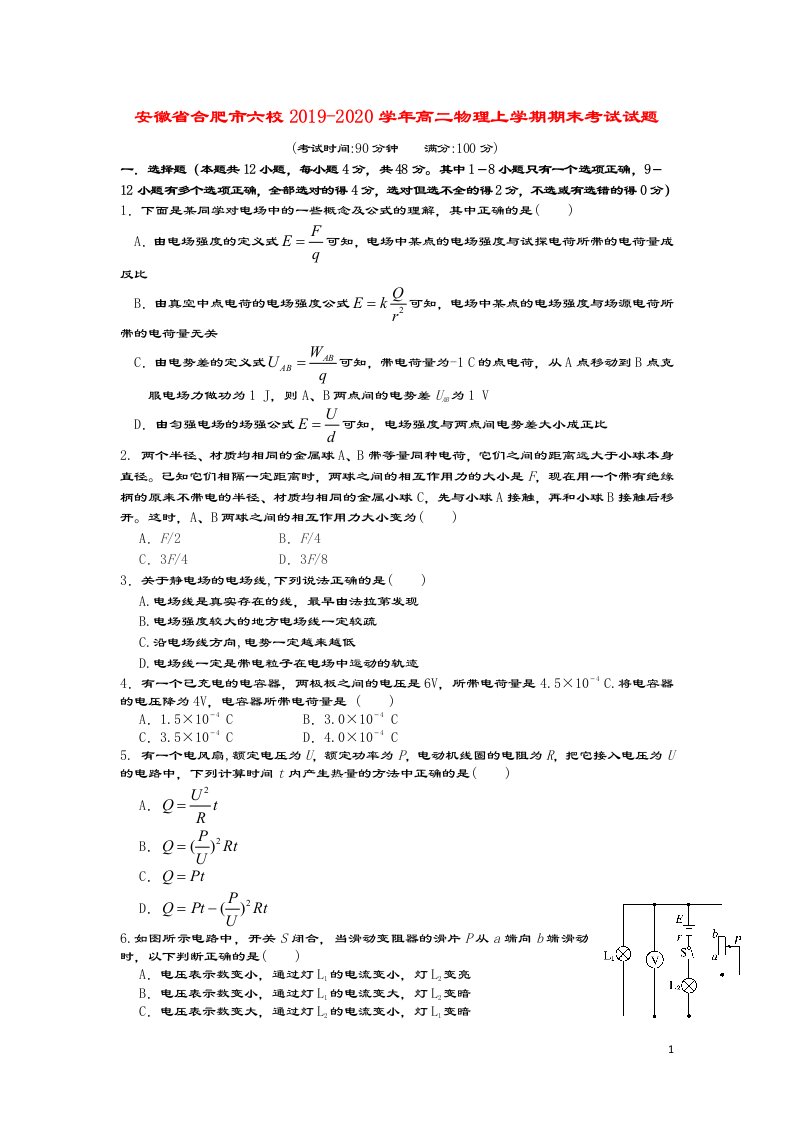 安徽省合肥市六校2019