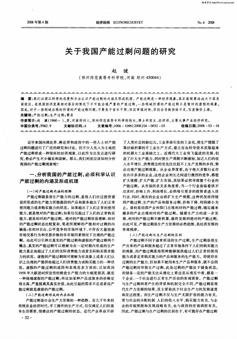 关于我国产能过剩问题的研究.pdf