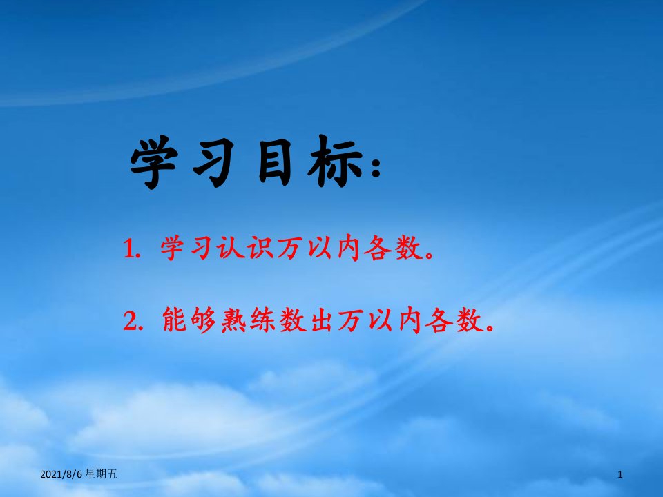 人教版二级数学下册生活中的大数2课件北师大