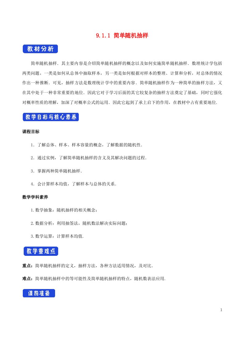 2022年高中数学第九章统计9.1随机抽样9.1.1简单随机抽样2教案新人教A版必修第二册