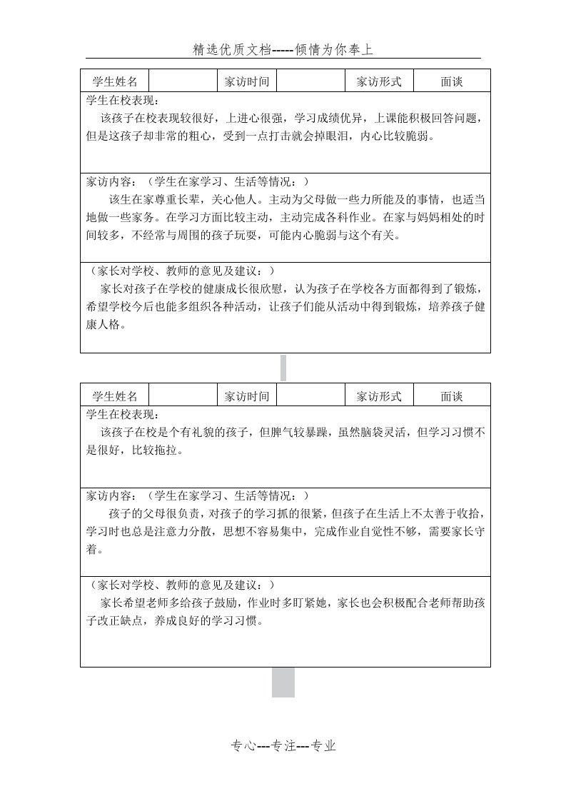 小学教师家访记录表(共9页)