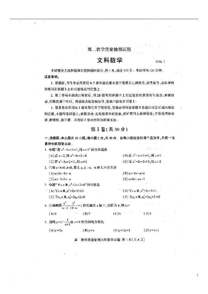 山东省临沂市高二数学上学期期末教学质量抽测试题