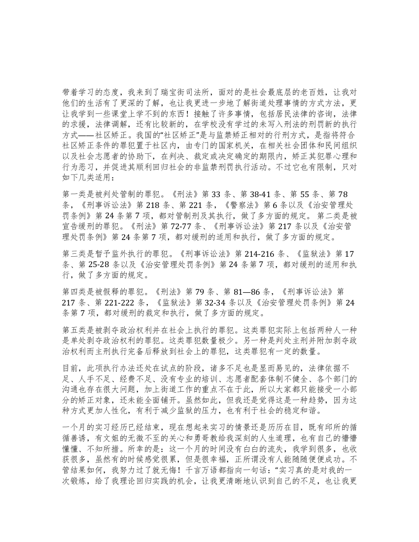 暑假参加街道社区助理的实习活动总结