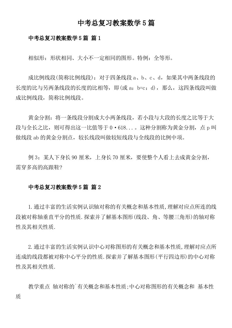 中考总复习教案数学5篇