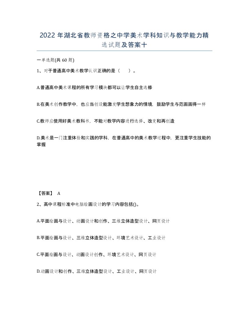 2022年湖北省教师资格之中学美术学科知识与教学能力试题及答案十