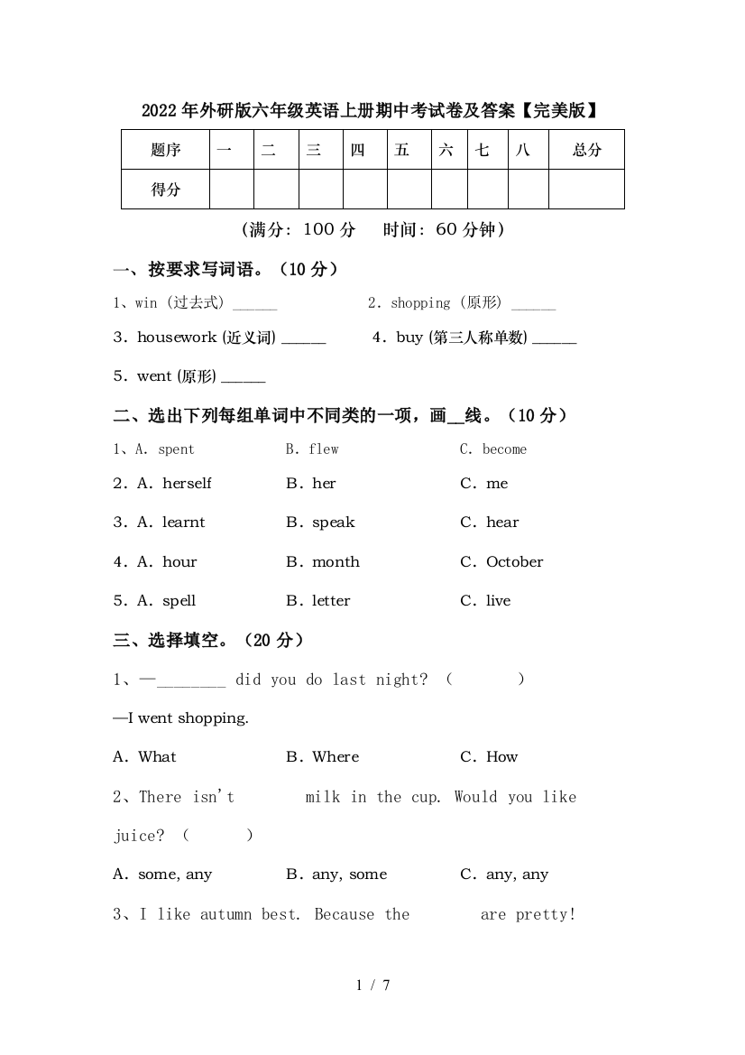 2022年外研版六年级英语上册期中考试卷及答案【完美版】