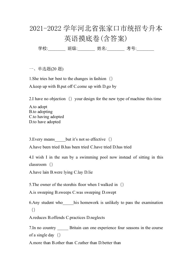 2021-2022学年河北省张家口市统招专升本英语摸底卷含答案