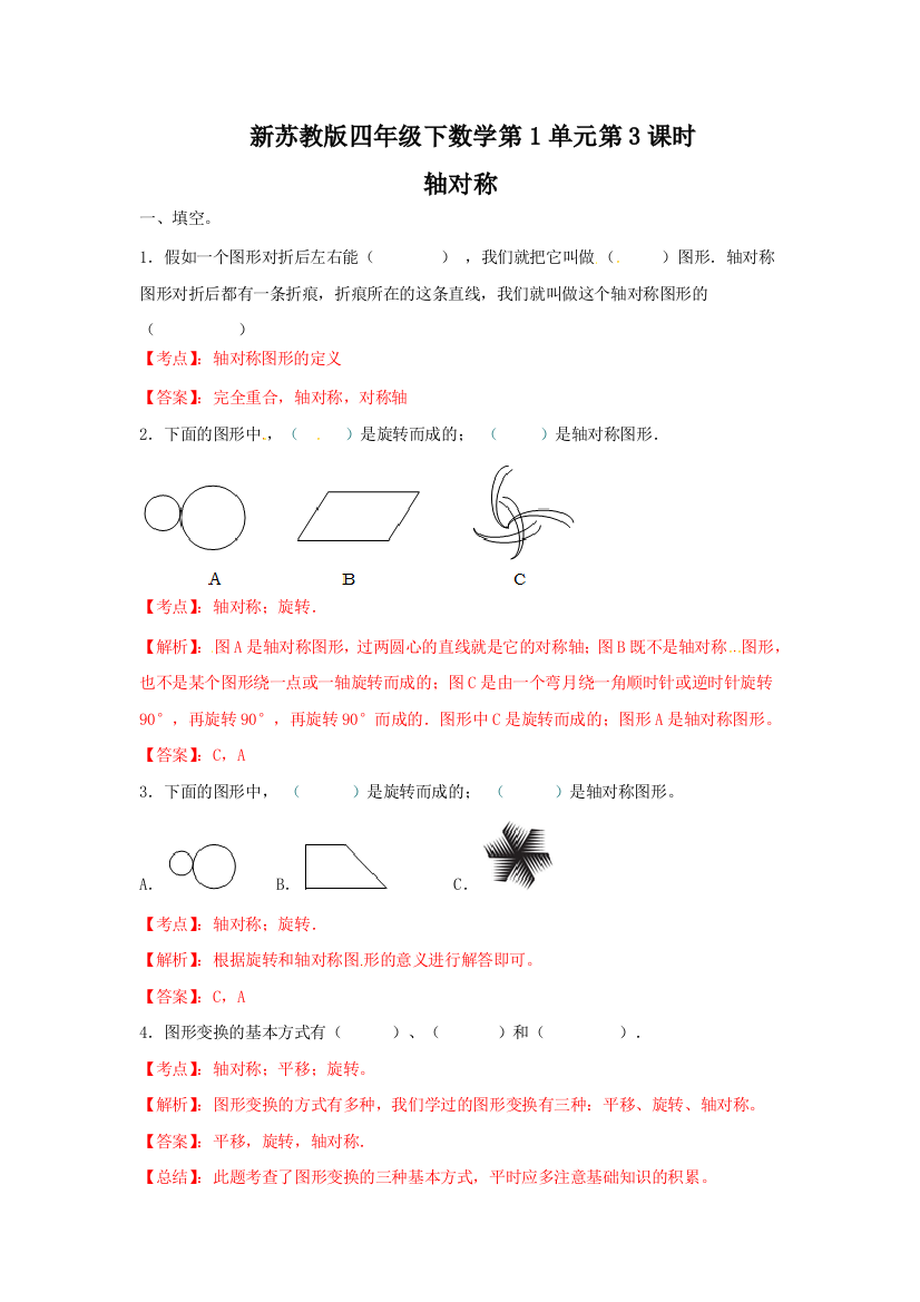 新苏教版四年级下数学第1单元第3课时