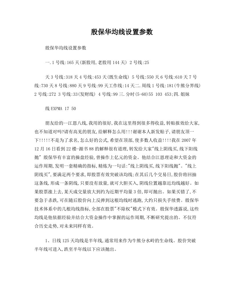 殷保华均线设置参数(精)