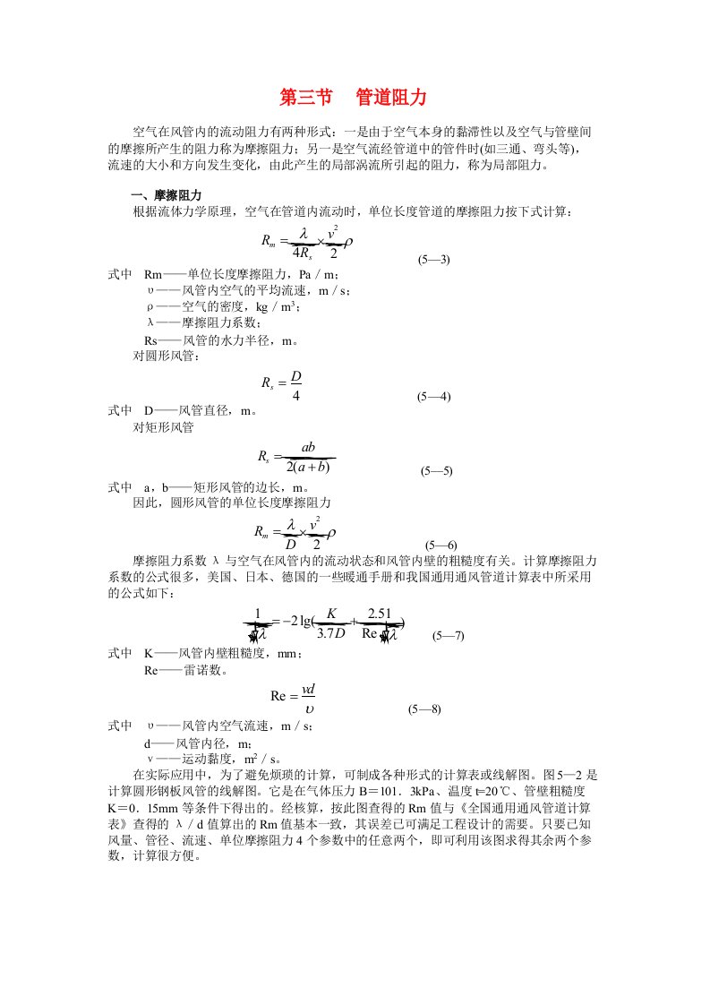 烟气管道阻力计算