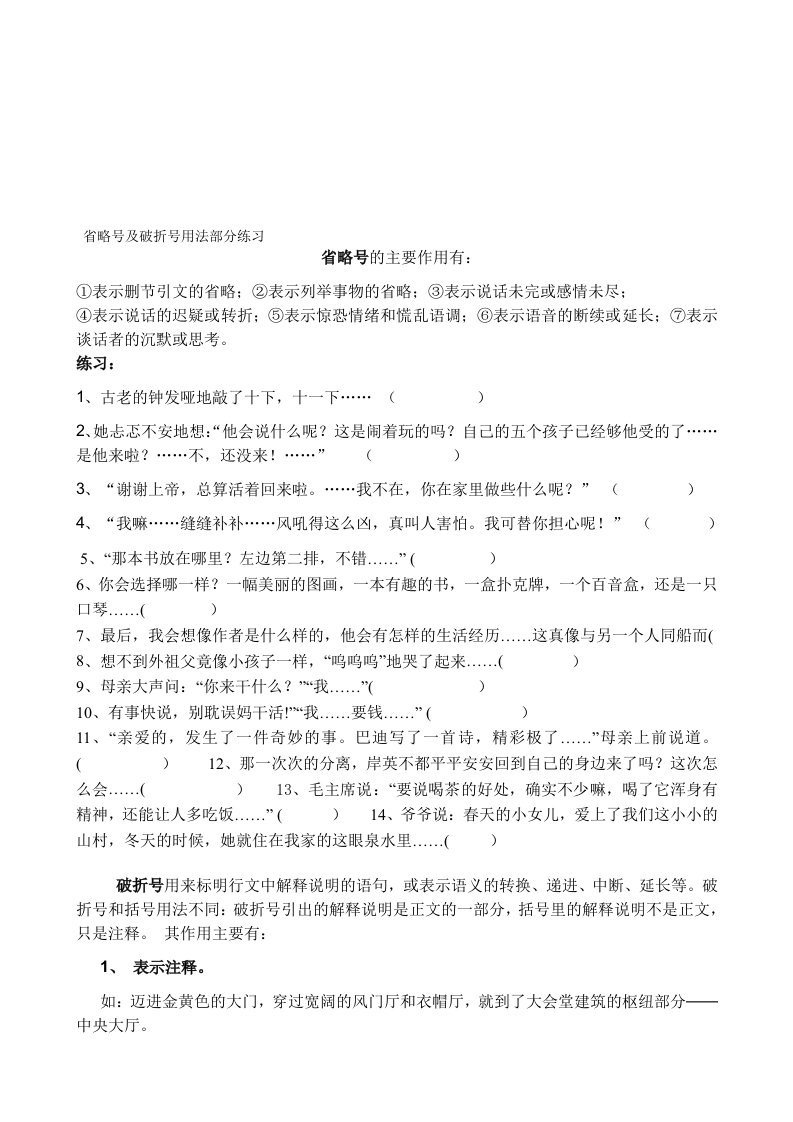 省略号及破折号用法部分练习