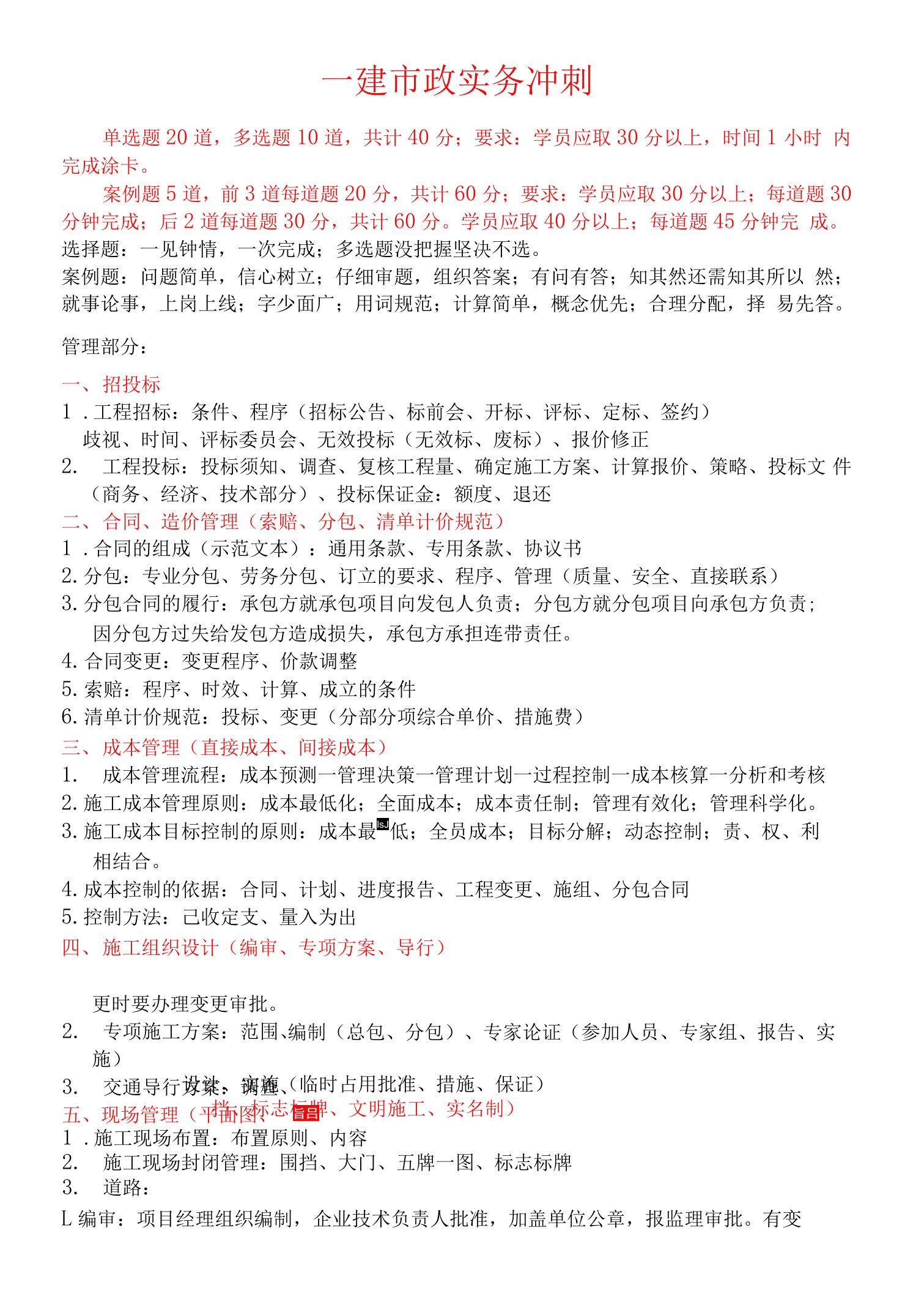 一级建造师市政冲刺