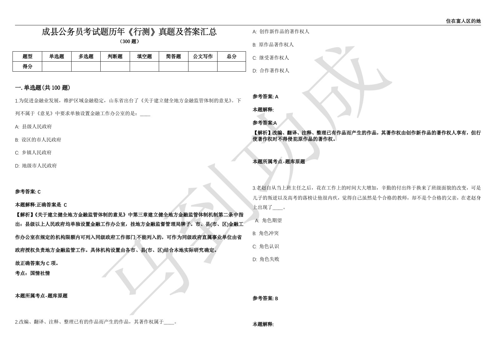 成县公务员考试题历年《行测》真题及答案汇总第035期