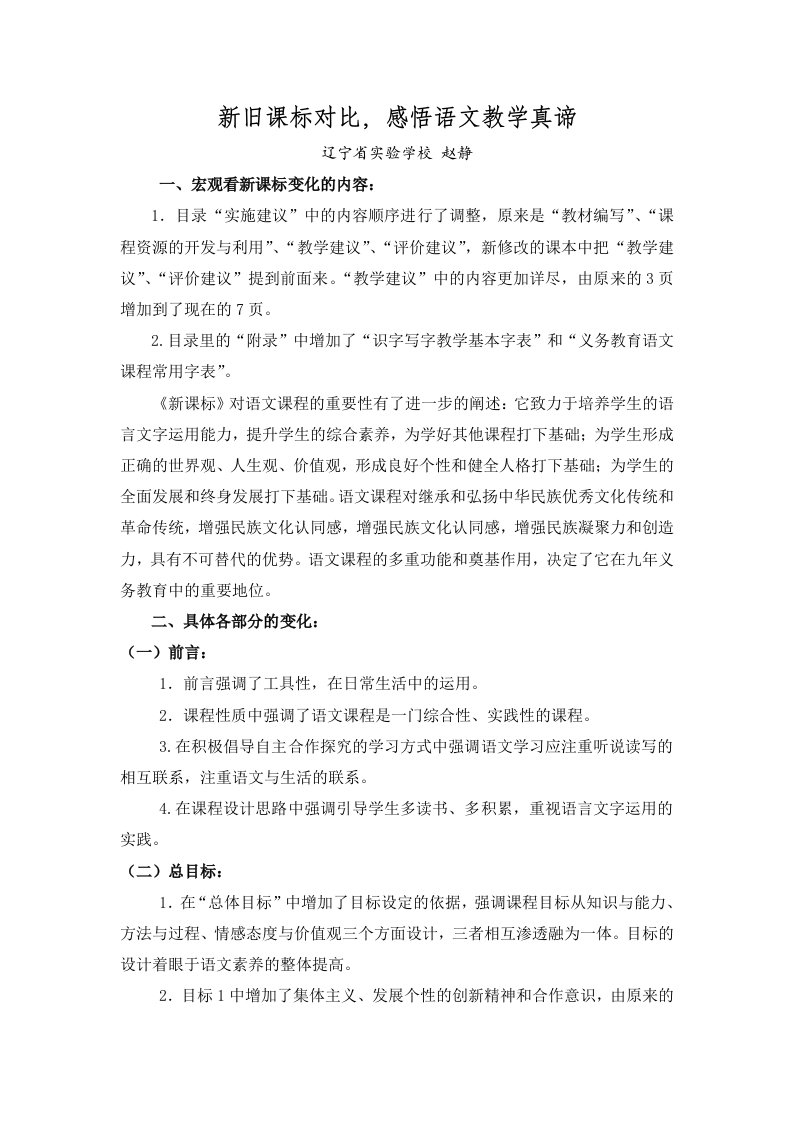 新旧课标对比,感悟语文教学真谛