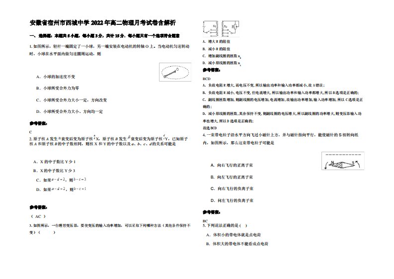 安徽省宿州市西城中学2022年高二物理月考试卷带解析