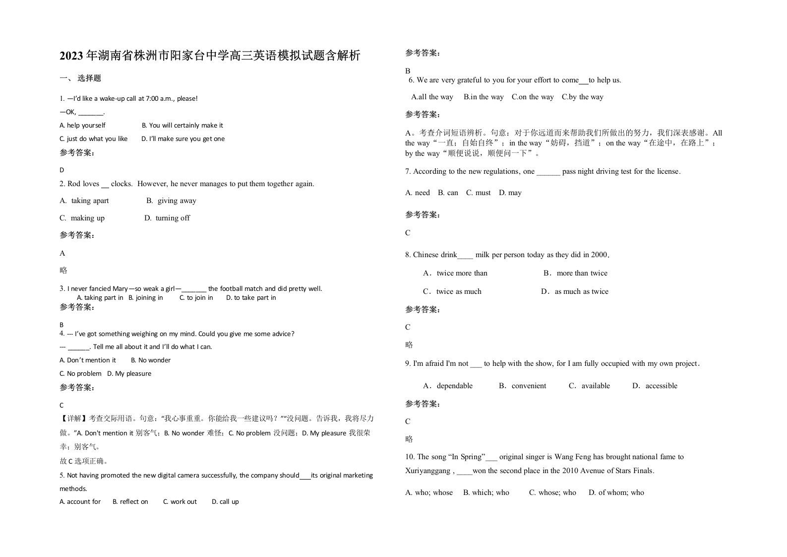 2023年湖南省株洲市阳家台中学高三英语模拟试题含解析