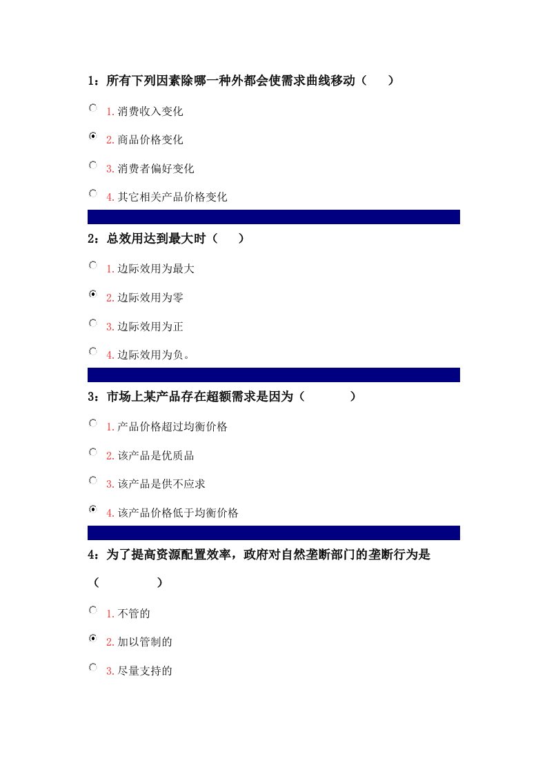 吉林大学远程教育考试题库(微观经济学)