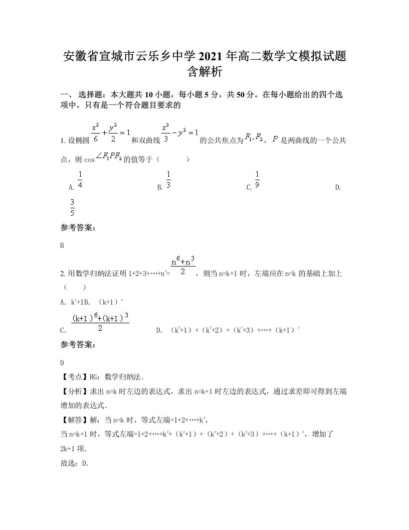 安徽省宣城市云乐乡中学2021年高二数学文模拟试题含解析