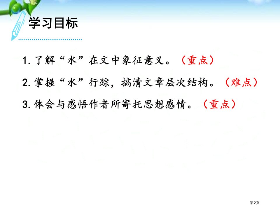 最新部编本八年级语文下册一滴水经过丽江市公开课一等奖省优质课获奖课件