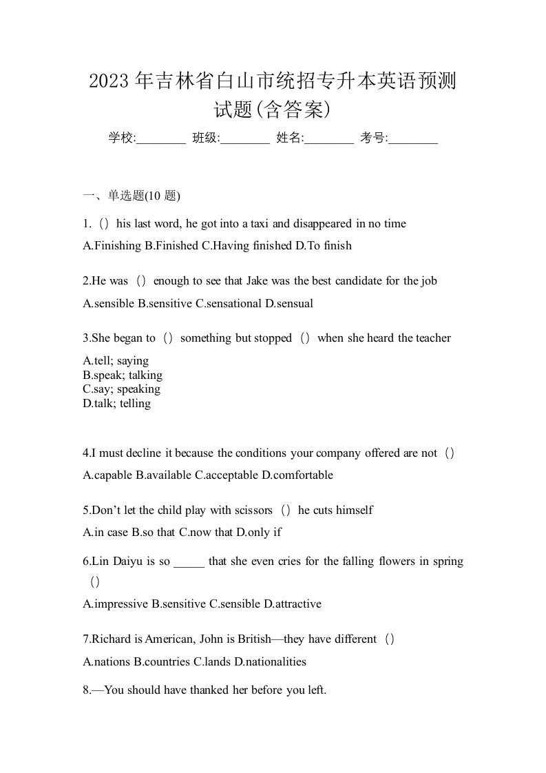 2023年吉林省白山市统招专升本英语预测试题含答案