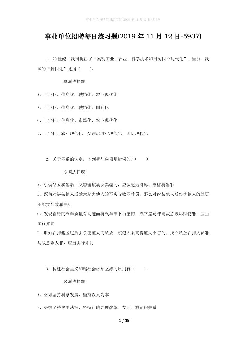 事业单位招聘每日练习题2019年11月12日-5937