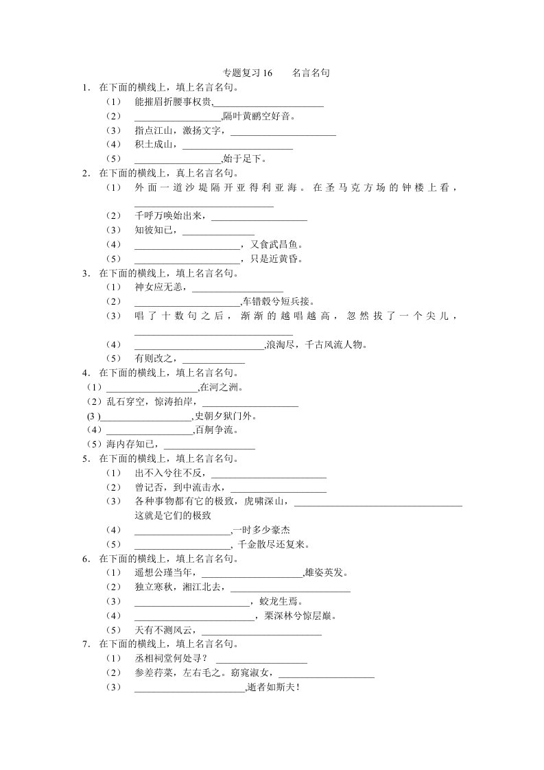 专题复习16名言名句