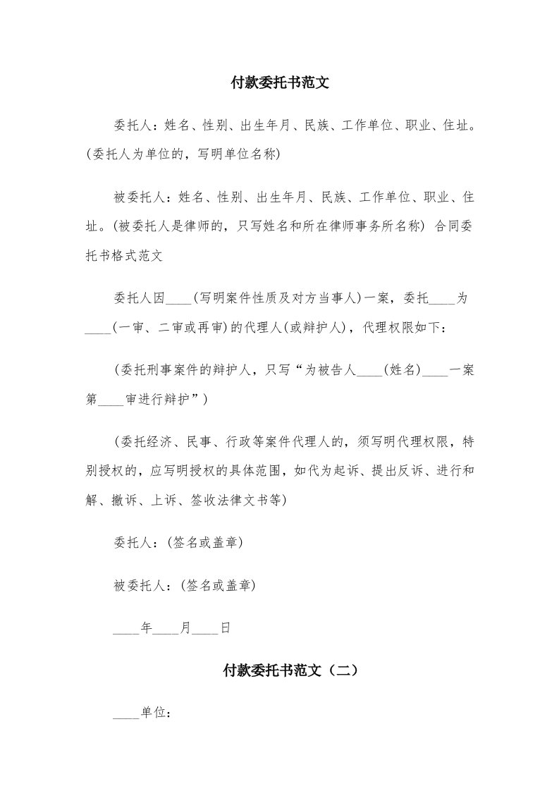 付款委托书范文