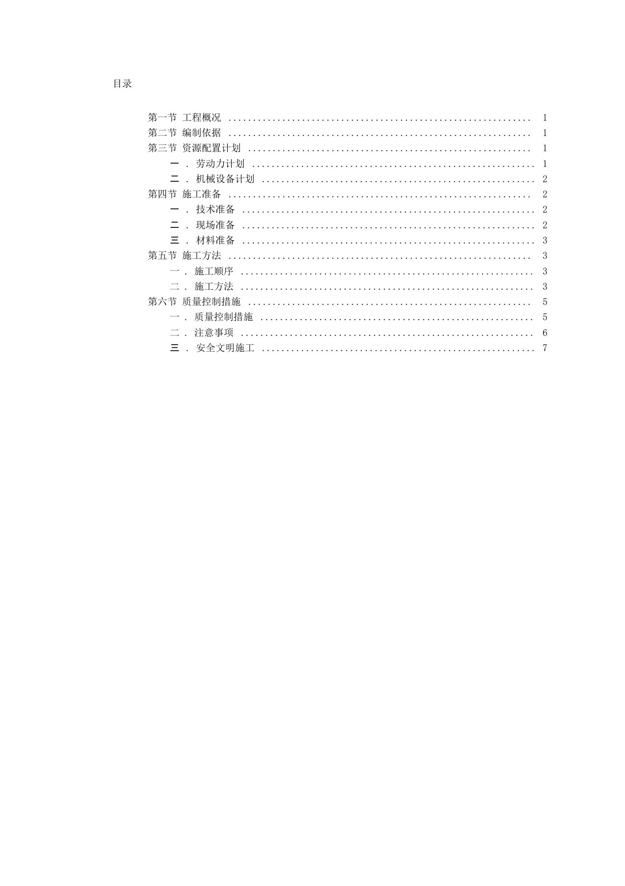 沟槽回填施工方案(DOC)