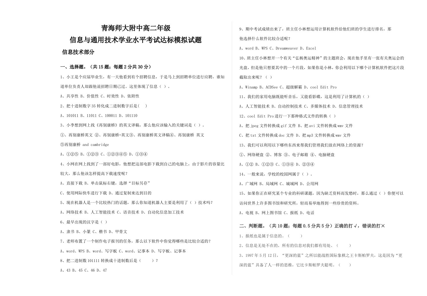 信息与通用技术学业水平考试达标模拟考试