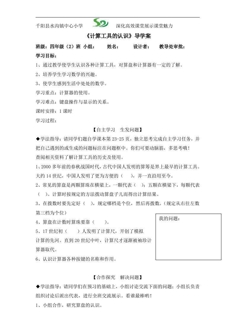 《计算工具的认识》导学案