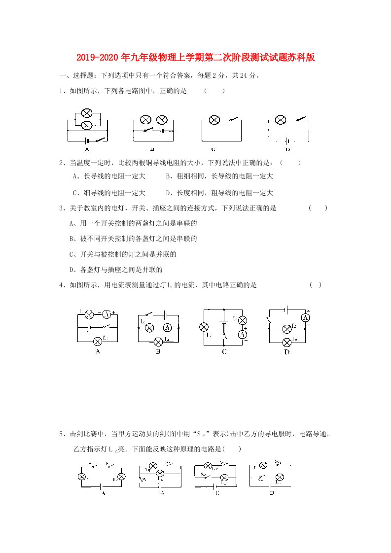 2019-2020年九年级物理上学期第二次阶段测试试题苏科版