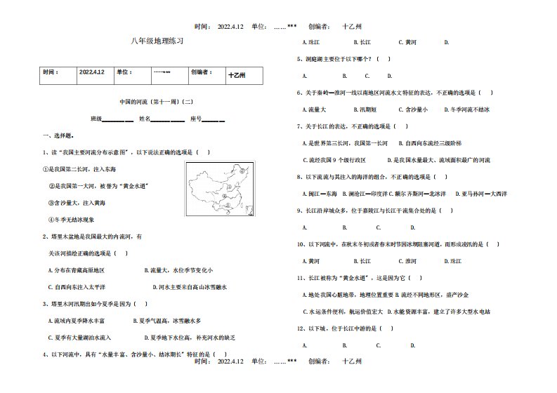 八年级地理下学期第11周周练试题2试题