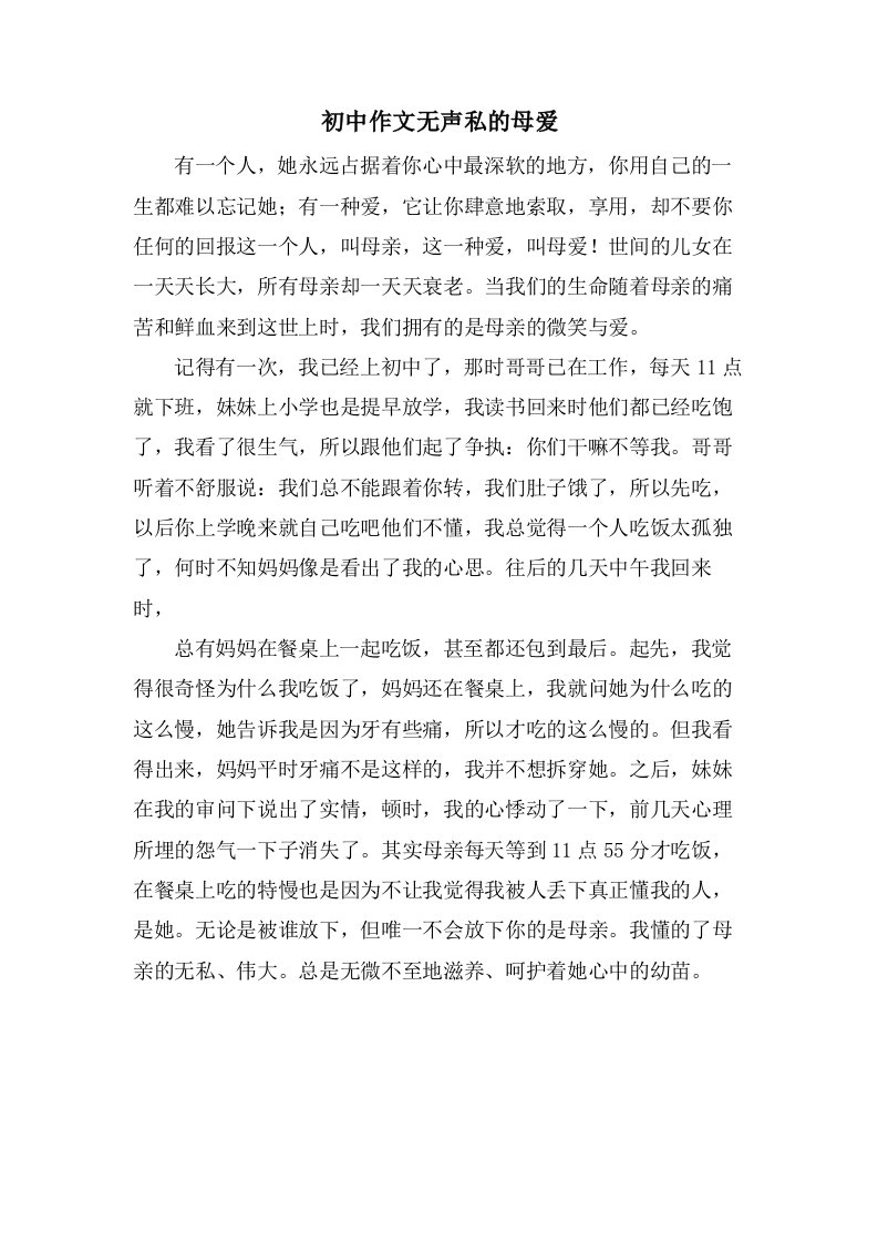 初中作文无声私的母爱