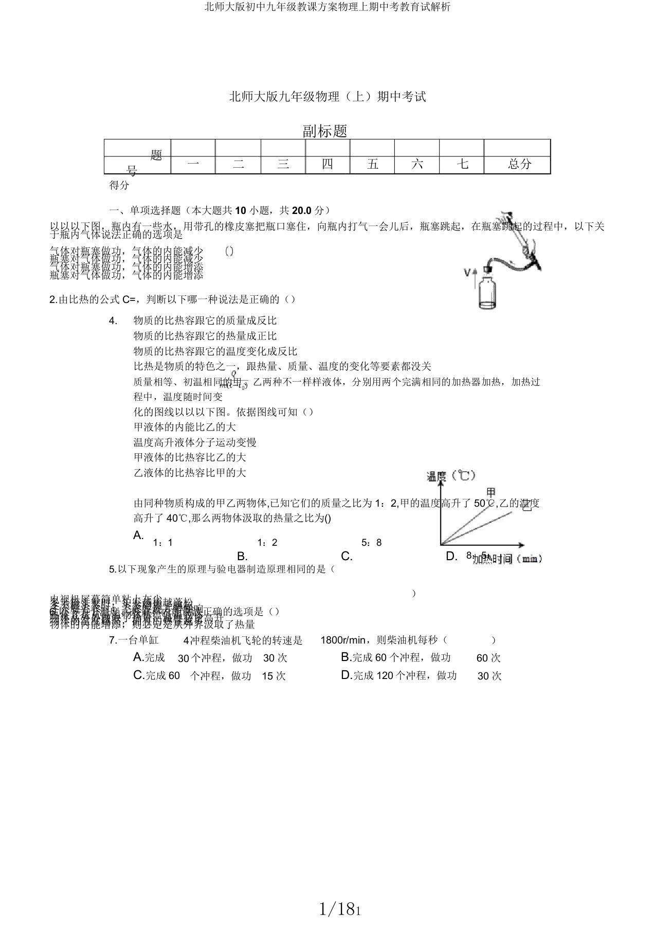 北师大版初中九年级教案物理上期中考教育试解析