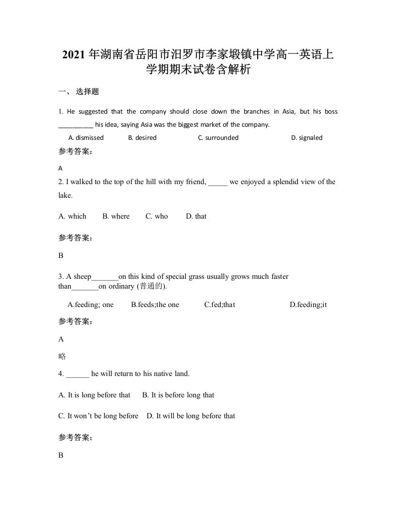 2021年湖南省岳阳市汨罗市李家塅镇中学高一英语上学期期末试卷含解析