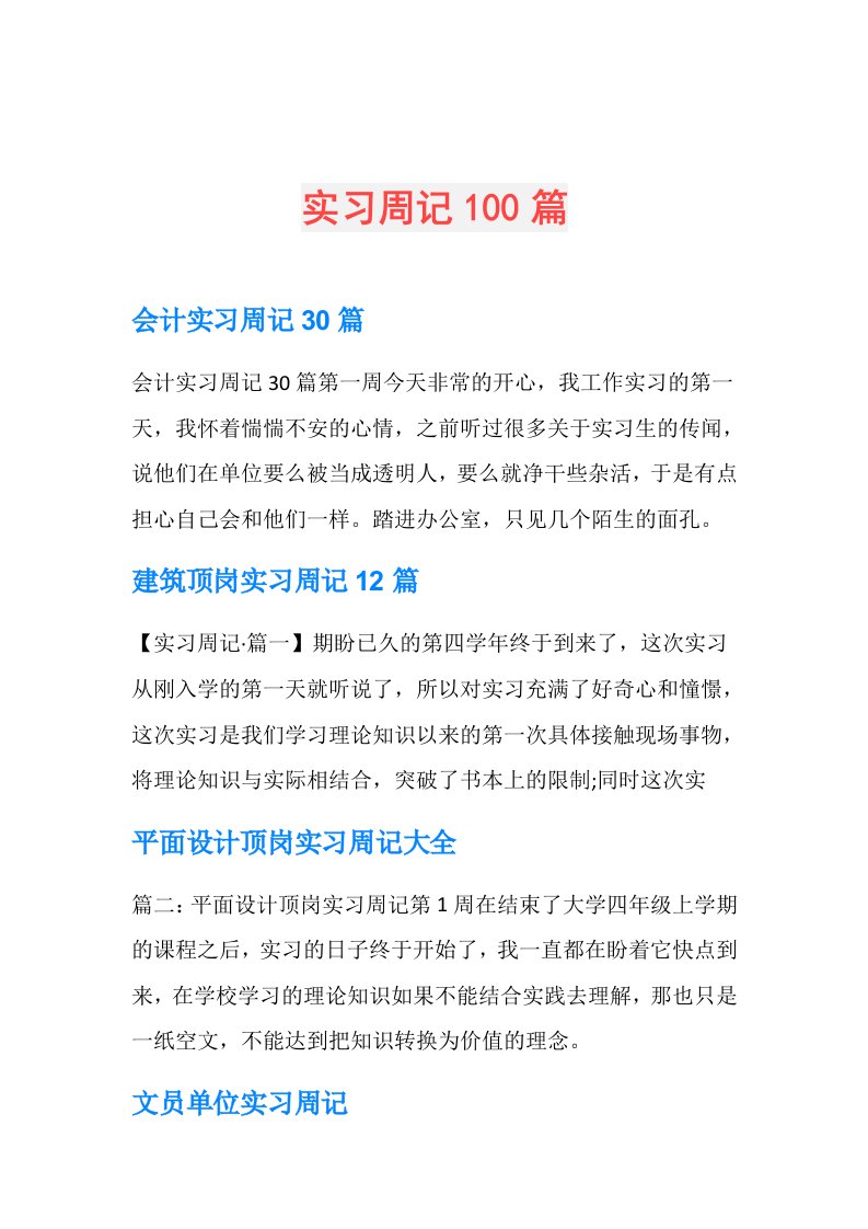 实习周记100篇