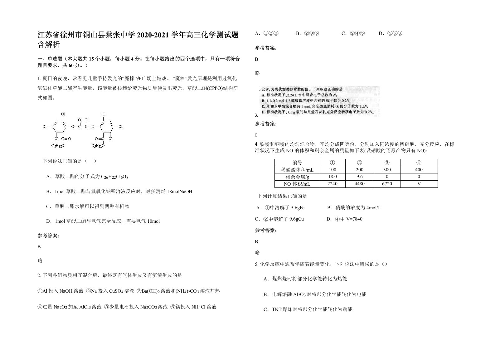 江苏省徐州市铜山县棠张中学2020-2021学年高三化学测试题含解析