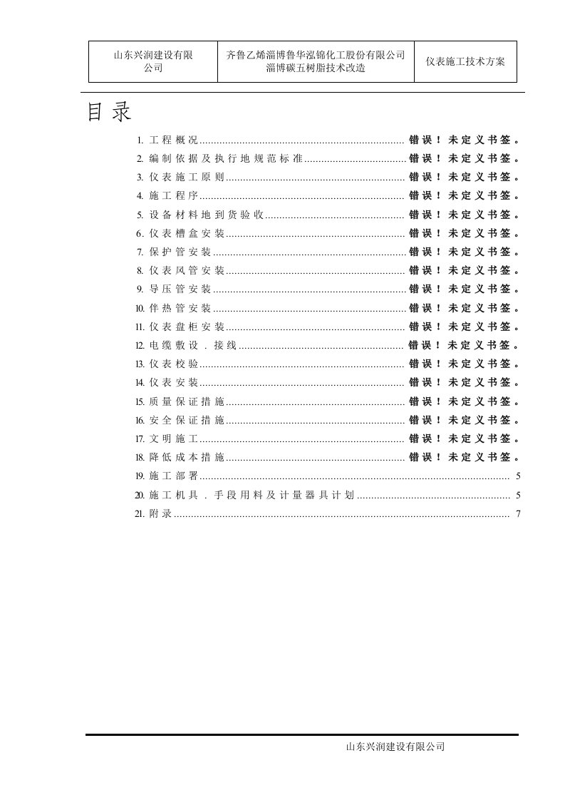 单机试车施工方案-副本