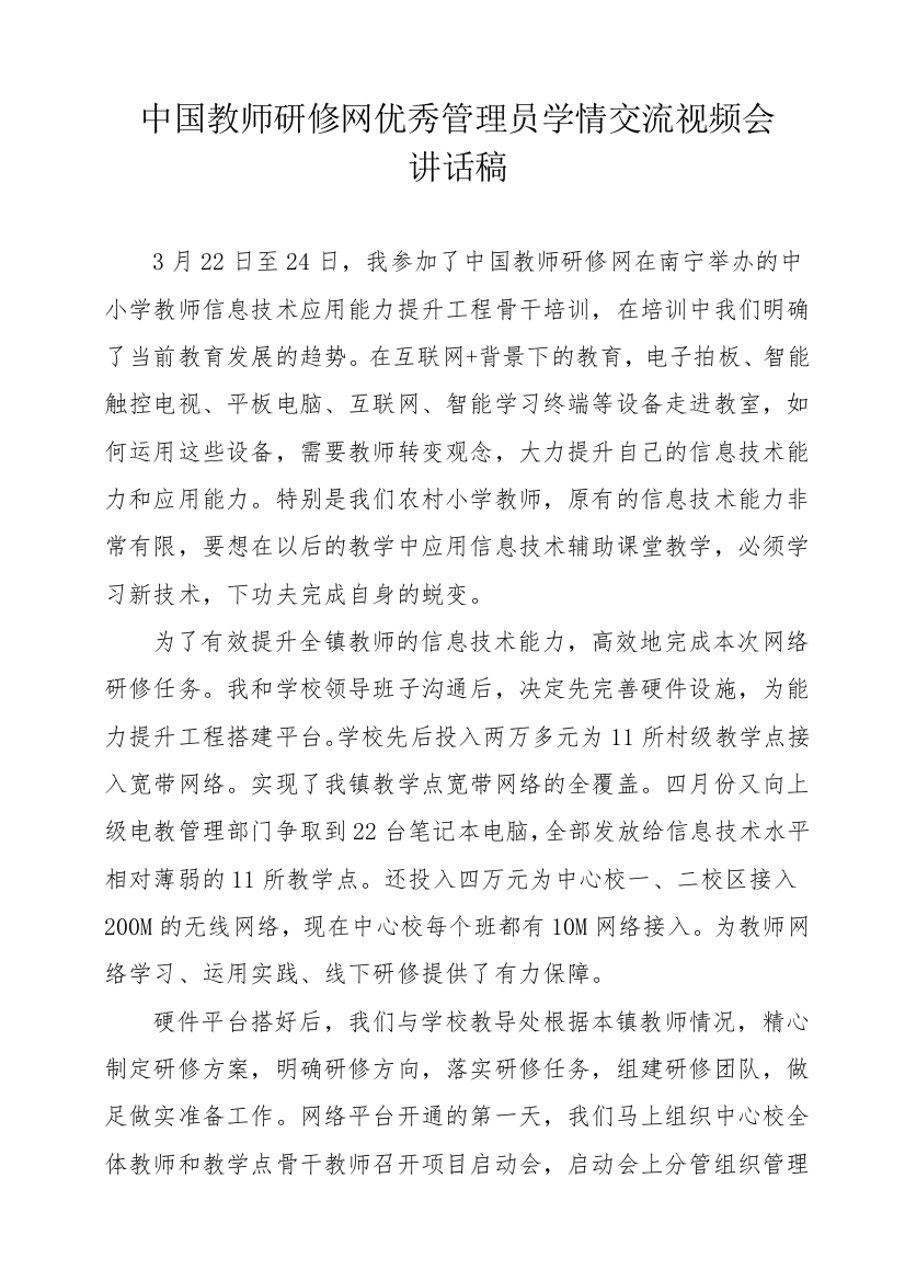 忻城管理员杨再生老师发言稿