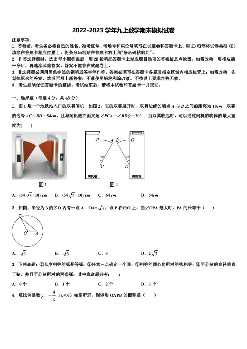 2023届广东省江门市恩平市数学九年级第一学期期末考试试题含解析