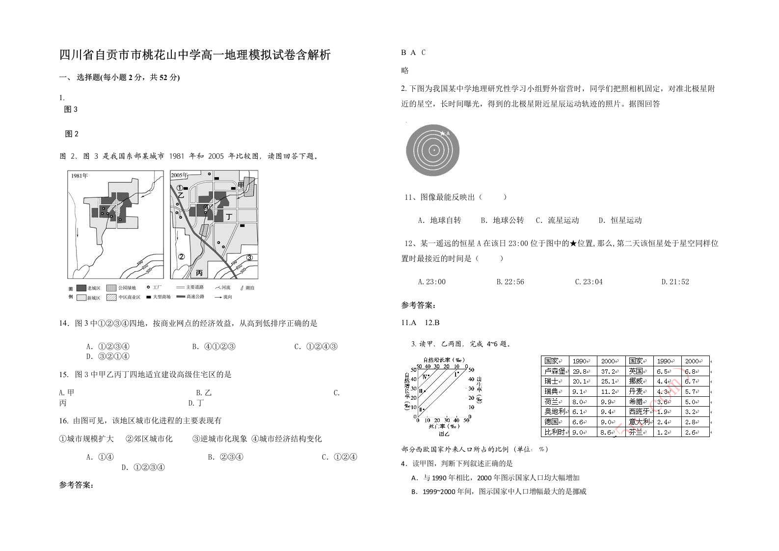 四川省自贡市市桃花山中学高一地理模拟试卷含解析