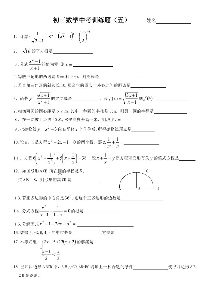 初三数学基础训练题1